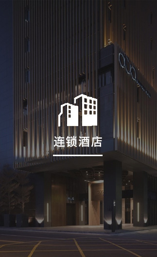 連鎖酒店客控系統(tǒng)、智慧連鎖酒店改造方案、連鎖酒店客控系統(tǒng)