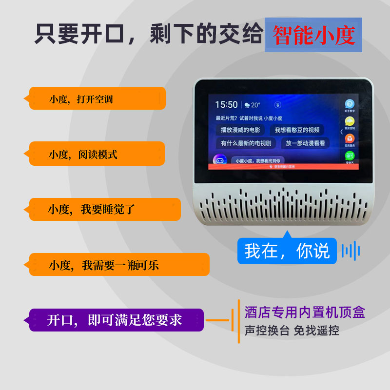 酒店智能語音、酒店客控系統(tǒng)